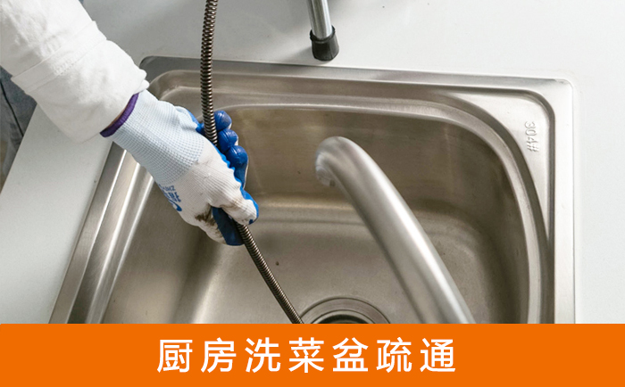 加格达奇疏通洗菜盆